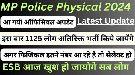 Mp Police Physical Date