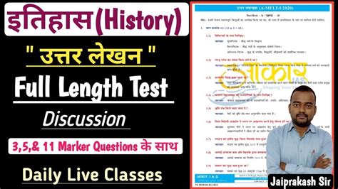 MPPSC Mains Test Discussion History Special Mppsc Mains Test