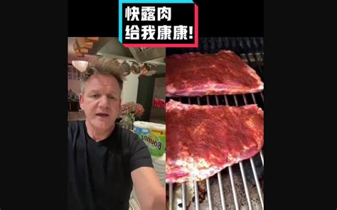 【戈登拉姆齐】地狱厨神毒舌吐槽：小家伙有点东西 Yyy字译组哔哩哔哩bilibili