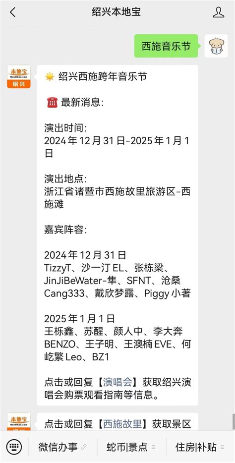 2025绍兴诸暨西施跨年音乐节第二天演出嘉宾都有谁 绍兴本地宝