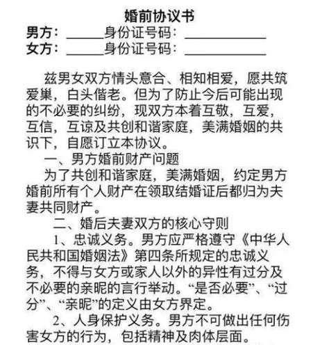 這樣的婚前協議！你簽嗎？ 每日頭條