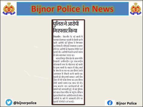 Bijnor Police On Twitter Bijnorpoliceinnews