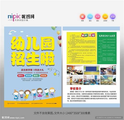 幼儿园宣传单设计图 Dm宣传单 广告设计 设计图库 昵图网