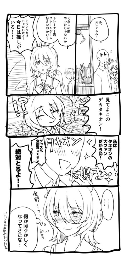 「タキオン大好きなモルモットまんが 」ナヅカの漫画