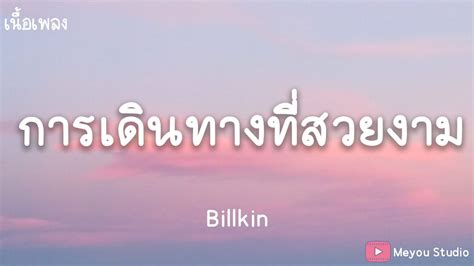 Billkin Youtube