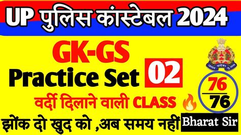 Up Police Ssc Gd Gk Gs Practice Set Ssc Gd Up Police Gk