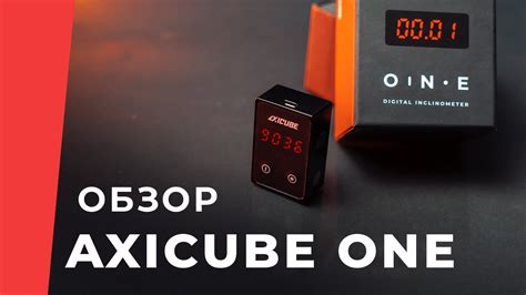 Обзор электронного угломера-инклинометра Axicube One. Для заточки. Для ...
