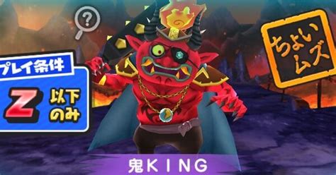 【ぷにぷに】鬼kingの倒し方（攻略方法）とおすすめ妖怪まとめ｜ゲームエイト