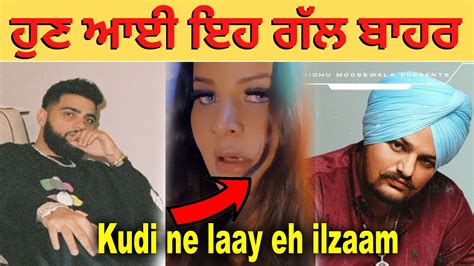 ਹੁਣ ਆਈ ਇਹ ਗੱਲ ਬਾਹਰ Karan Aujla Sidhu Moose Wala New Viral Video