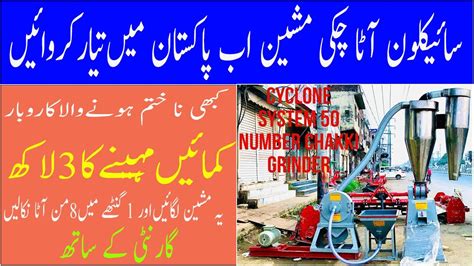 Cyclone Atta Chakki Machine Made In Pakistan Cyclone Atta Chakki