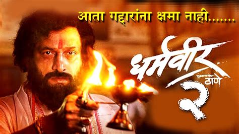 Dharmaveer Marathi Movie Full Movie Story