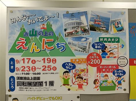 9月の3連休は「お山のうえのえんにち」が楽しそう！ 山陽沿線 まちガイド