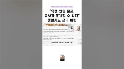 학생 인성 문제 교사가 훈계할 수 있다 생활지도 근거 마련 Youtube