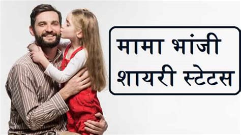 Best 2024 Mama Bhanji Shayari Status Quotes In Hindi