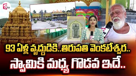 A Old Devotee Mukundha Reveals Reason To Build Temple Larger Than