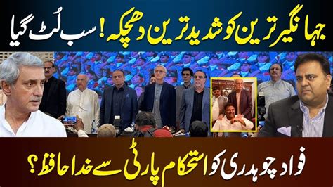 Latest Development About Jahangir Tareen Group As Fawad Chaudhry Left