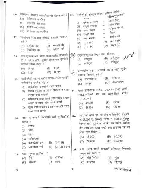 Mumbai Police Bharti Question Paper 2024 Marathi Pdf Instapdf