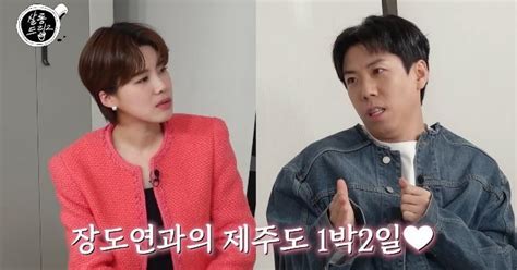 양세찬 장도연과 1박 2일 “비밀연애 불륜 신혼여행” 설레발 가득살롱드립2