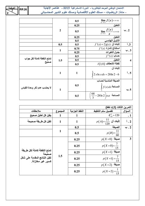 Examen National Maths Bac Eco Sgc Rattrapage Corrig Ar