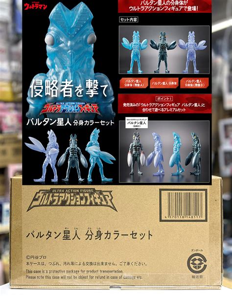 Bandai Ultra Action Figure Baltan Seijin