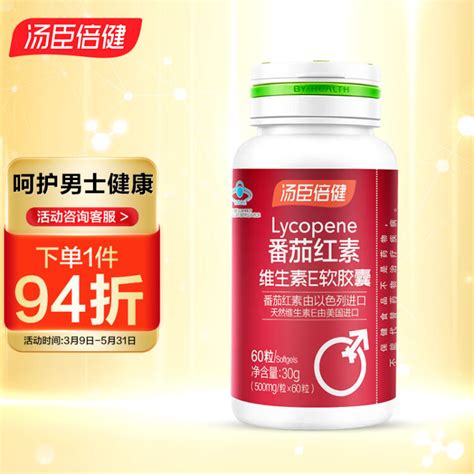 汤臣倍健 番茄红素维生素e软胶囊 500mg60粒 男士抗氧化保健品【图片 价格 品牌 评论】 京东