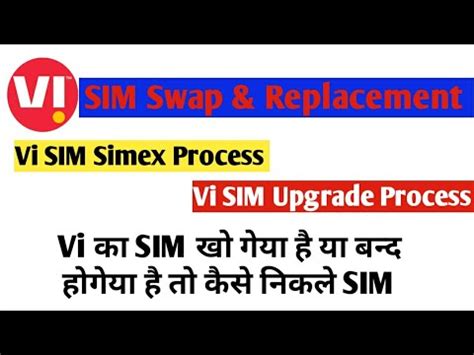 Vi Sim Replacement Process 2021 Vi Sim Swap Kaise Kare Idea