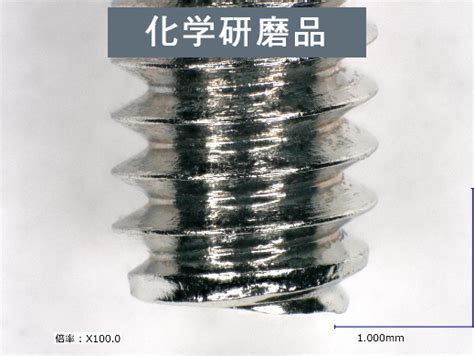 株式会社中野科学 On Twitter 📰facebookに【sus304製のm2ねじに“化学研磨”を施しました】を投稿しました！ ぜひ