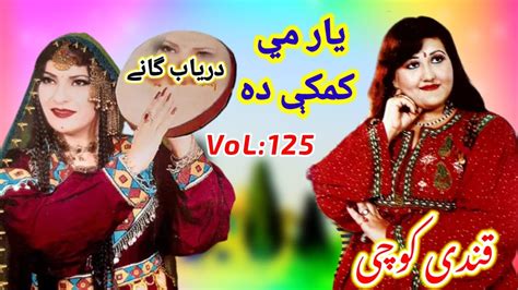 Qandi Kochi Derib Pashto New Songs Yar Me Kam Kai Dai