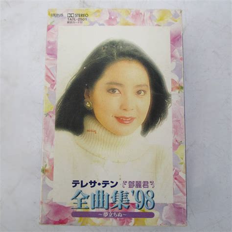 20 104 191758 02 テレサテン Teresa Teng 鄧麗君 全曲集 98 夢立ちぬ カセットテープ 長104ワールド