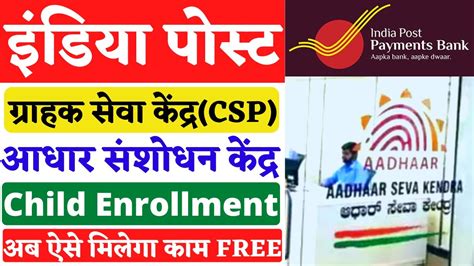 India Post Payments Bank CSP Aadhar Correction Center IPPB IPPB