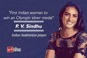 प वह सनध बडमटन खलड PV Sindhu Biography Hindi