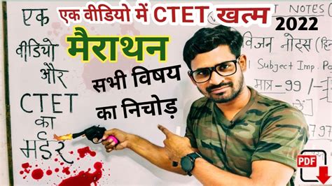 CTET 2022मरथन कलसएक वडय म खतमCtet ki taiyariCtet