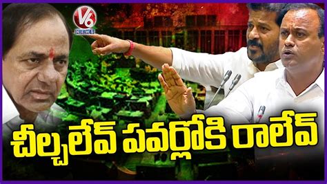 Komatireddy Raj Gopal Reddy Counter To Kcr Ktr In Assembly V News