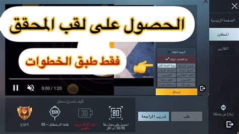 الحصول على لقب المحقق اسهل طريقة ببجي موبايل Youtube