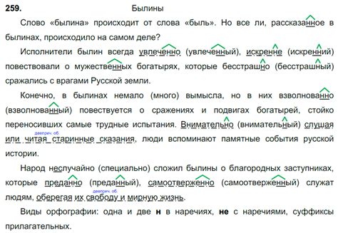 ГДЗ Номер 259 Русский 7 класс Ладыженская ФГОС | Гарантия хорошей оценки