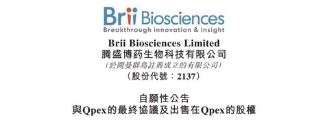 腾盛博药出售qpex Biopharma股权，获得新型脂肽全球权益医药新闻 Bydrug 一站式医药资源共享中心 医药魔方