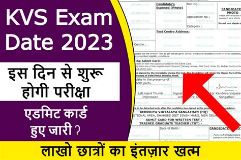 Kvs Exam Date 2023 इस दिन से शुरू होगी केवीएस भर्ती की परीक्षा एडमिट