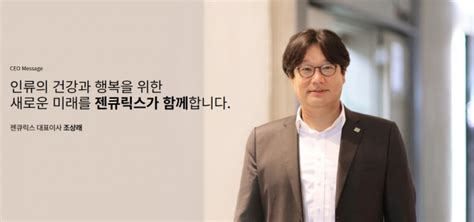 젠큐릭스 280억 규모 유상증자 결정에 18 급락 Why 바이오 네이트 뉴스