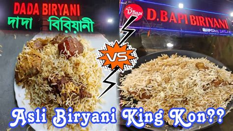 D Bapi Biryani Vs Dada Biryani Best Biryani In Kolkata Kolkata