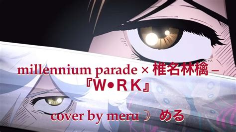 Millennium Parade × 椎名林檎 『w Rk』vocal Cover By Meru ☽ める【地獄楽】 Youtube