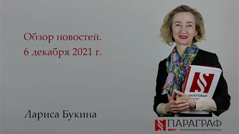 Обзор новостей 6 декабря 2021 г Youtube