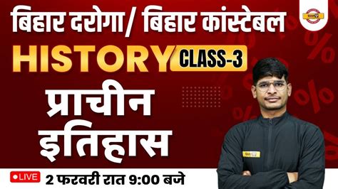 Bihar Daroga Police Bihar History Class