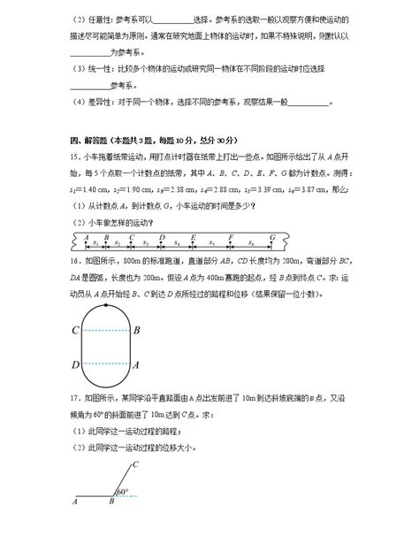 河南省开封市通许县启智高中2022 2023学年高一上学期第一次月考物理试题（含答案） 教习网试卷下载