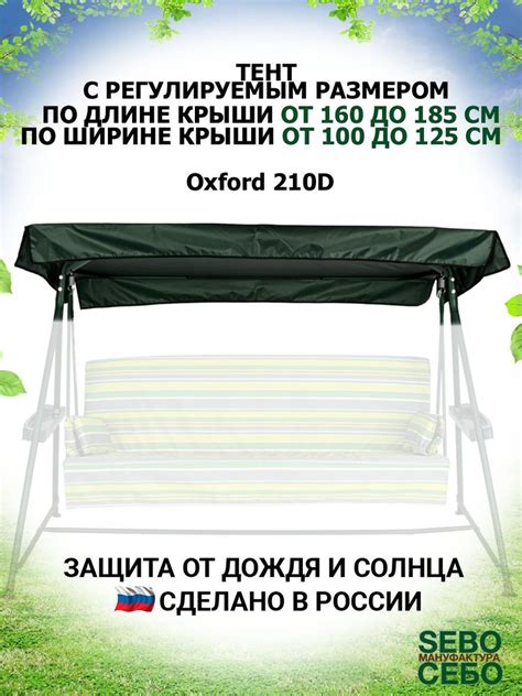 Тент для садовых качелей SEBO 125 купить по доступной цене с доставкой ...