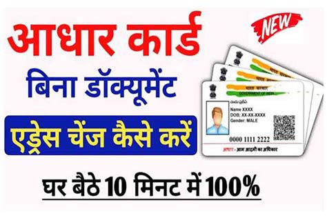 Without Document Aadhar Card Correction बिना कोई डॉक्यूमेंट का आधार