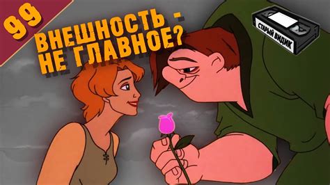 КВАЗИМОДО обретает любовь | Горбун из Нотр-Дама II - YouTube