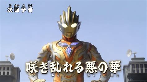 Ultraman Trigger New Generation Tiga 3rd Special Episode Preview