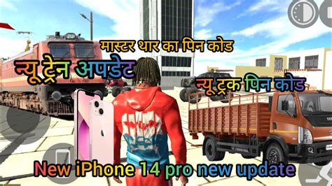 New Iphone New Train Ka Pin Code Kya Hai Youtube