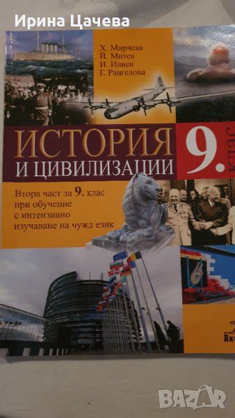 Учебник по история и цивилизация в Учебници, учебни тетрадки в гр ...