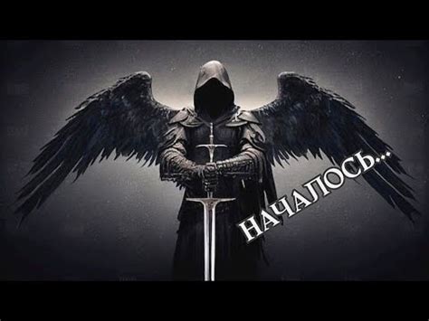 🛡️⚔️⚖️ Ангелы Кармы готовы вершить Правосудие! ⚔️⚖️ - YouTube